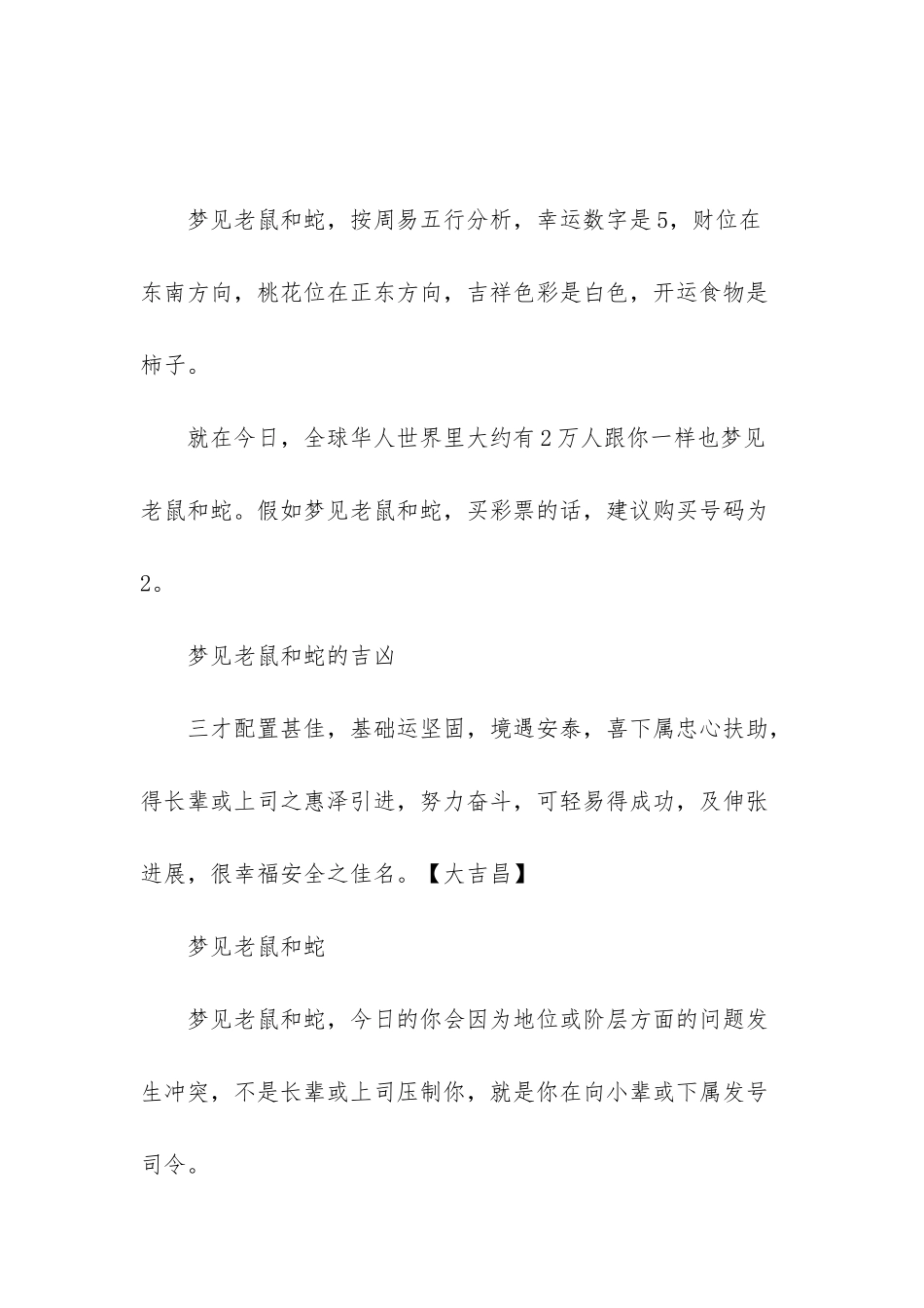 梦见蛇和老鼠_第3页