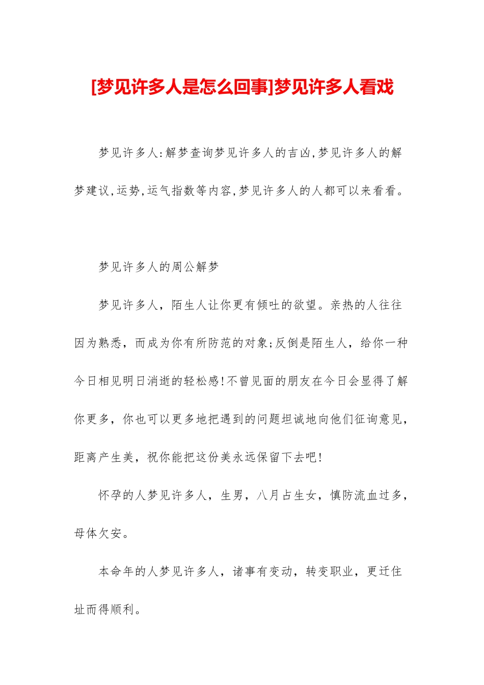 梦见许多人看戏_第1页