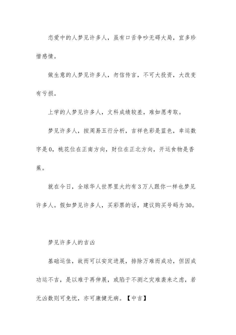梦见许多人看戏_第2页