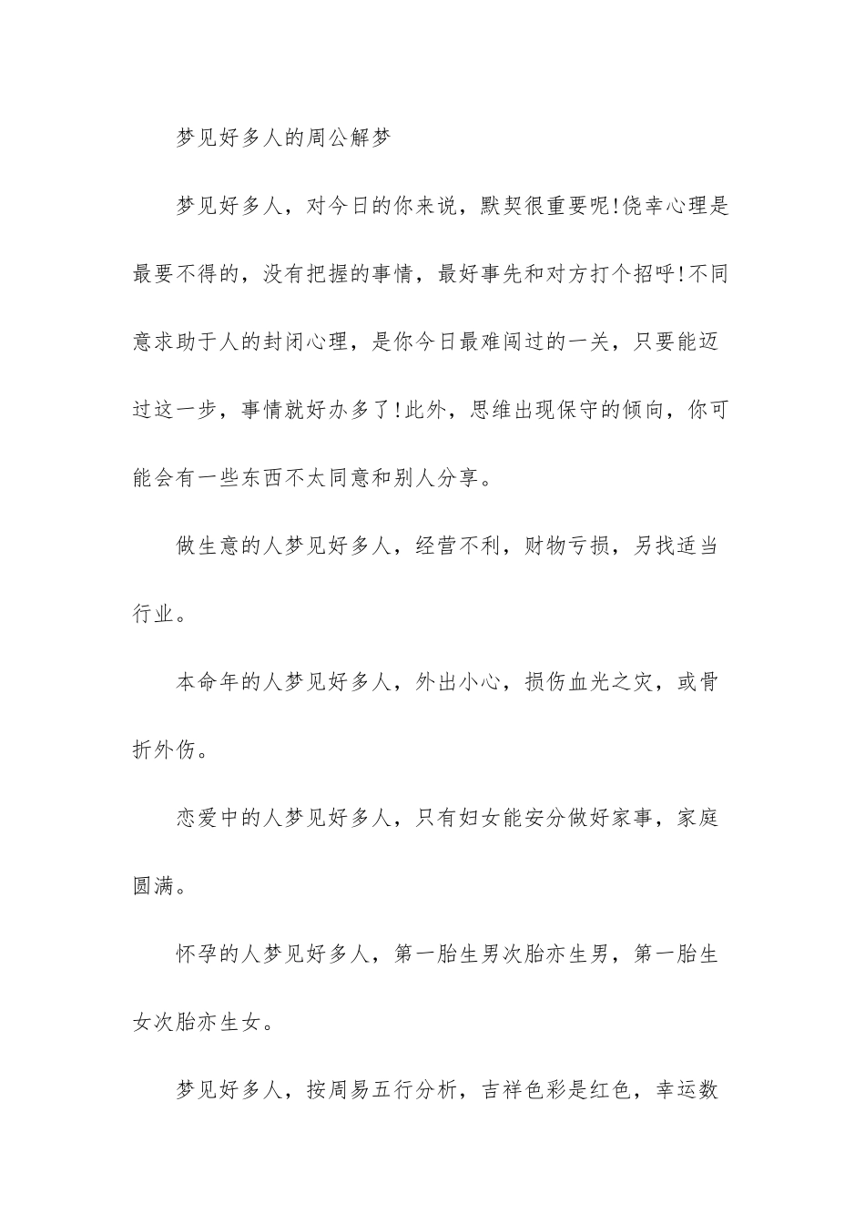 梦见许多人看戏_第3页