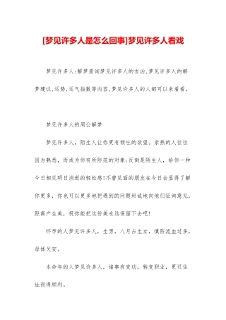 梦见许多人看戏