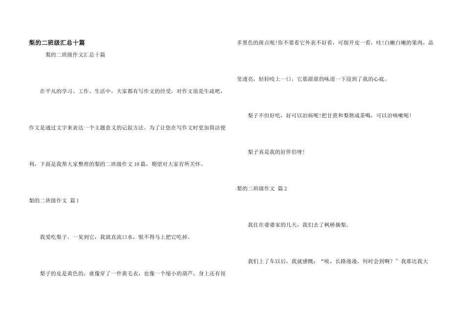 梨的二年级汇总十篇_第1页
