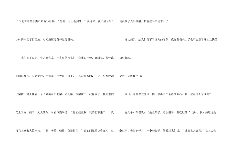 梨的二年级汇总十篇_第2页