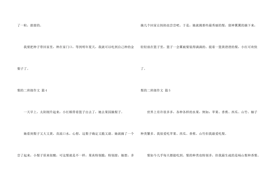 梨的二年级汇总十篇_第3页
