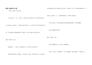 梨的二年级汇总十篇