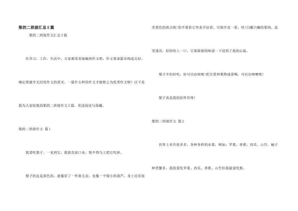 梨的二年级汇总5篇_第1页