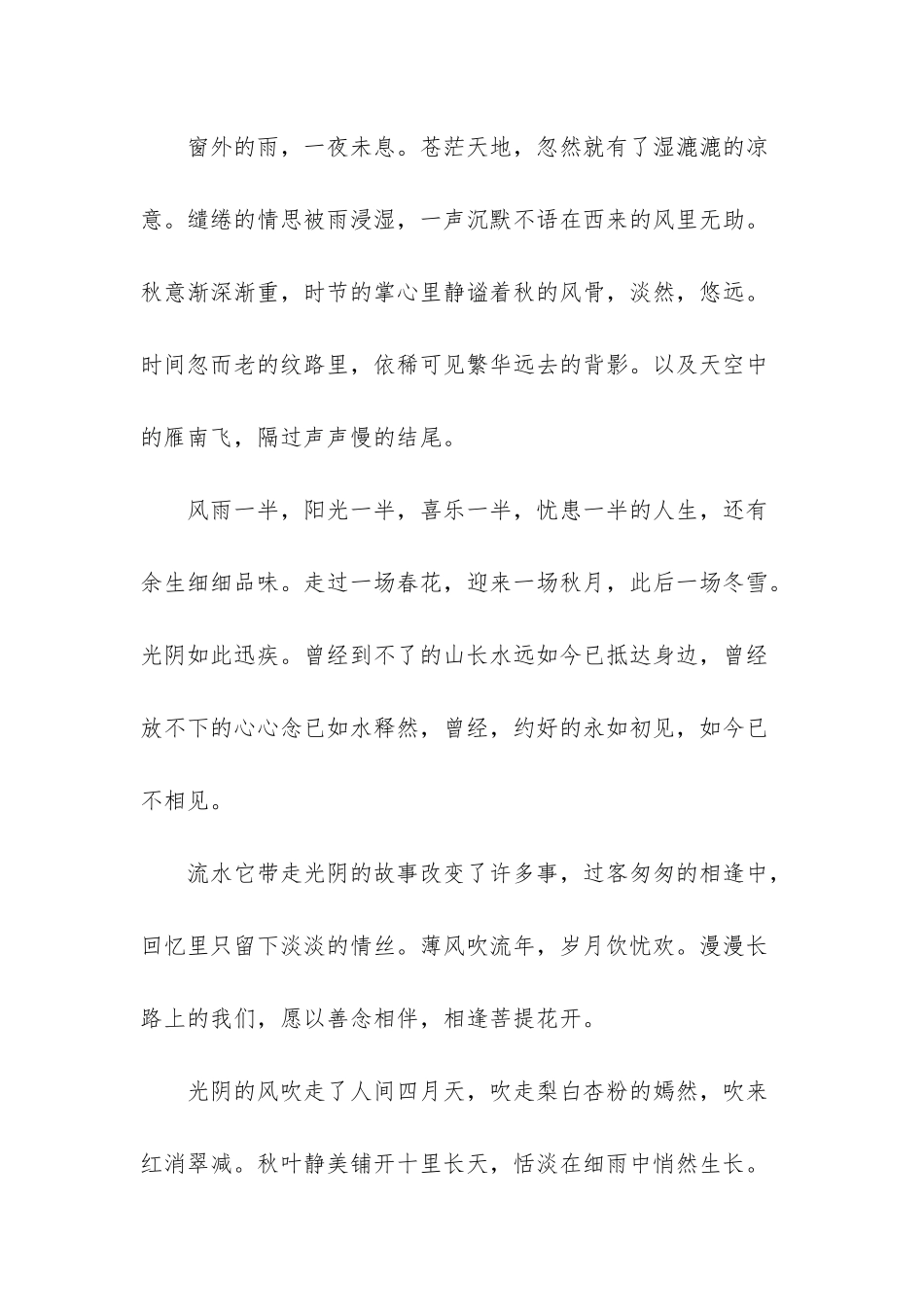 梧桐更兼细雨优美散文_第2页