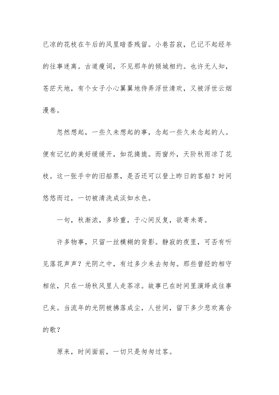 梧桐更兼细雨优美散文_第3页