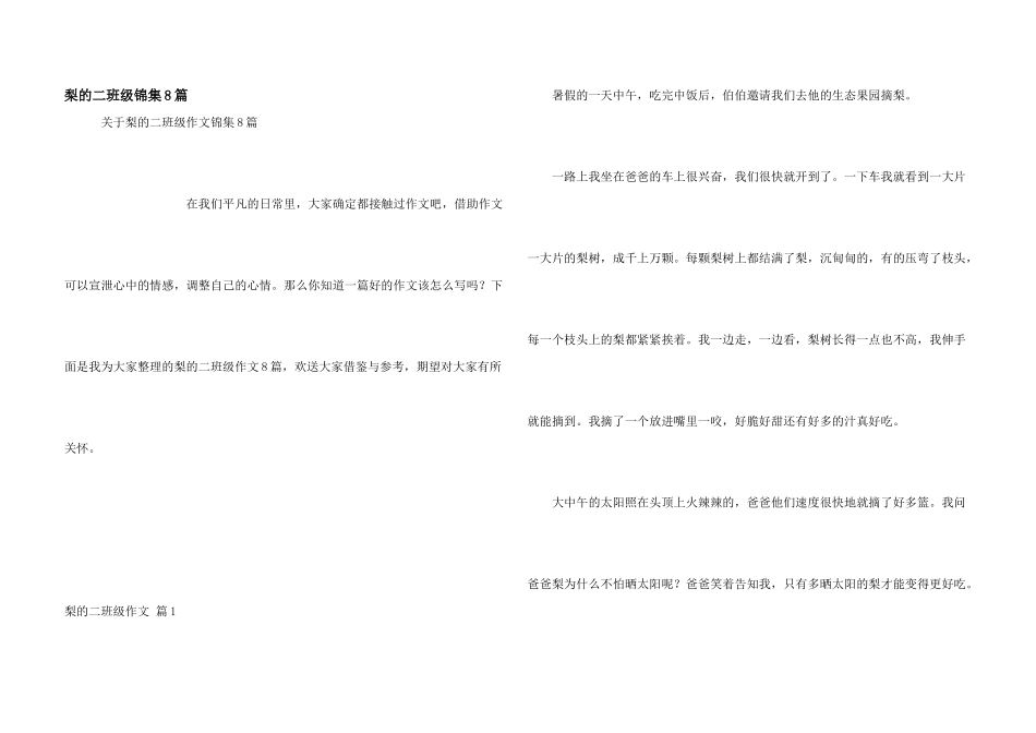 梨的二年级锦集8篇_第1页
