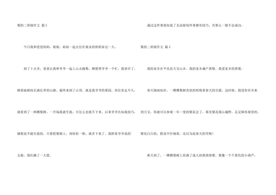 梨的二年级锦集8篇_第3页