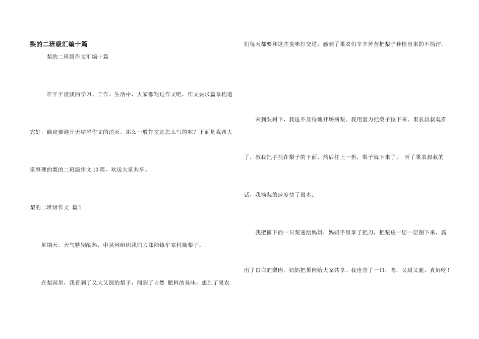 梨的二年级汇编十篇_第1页
