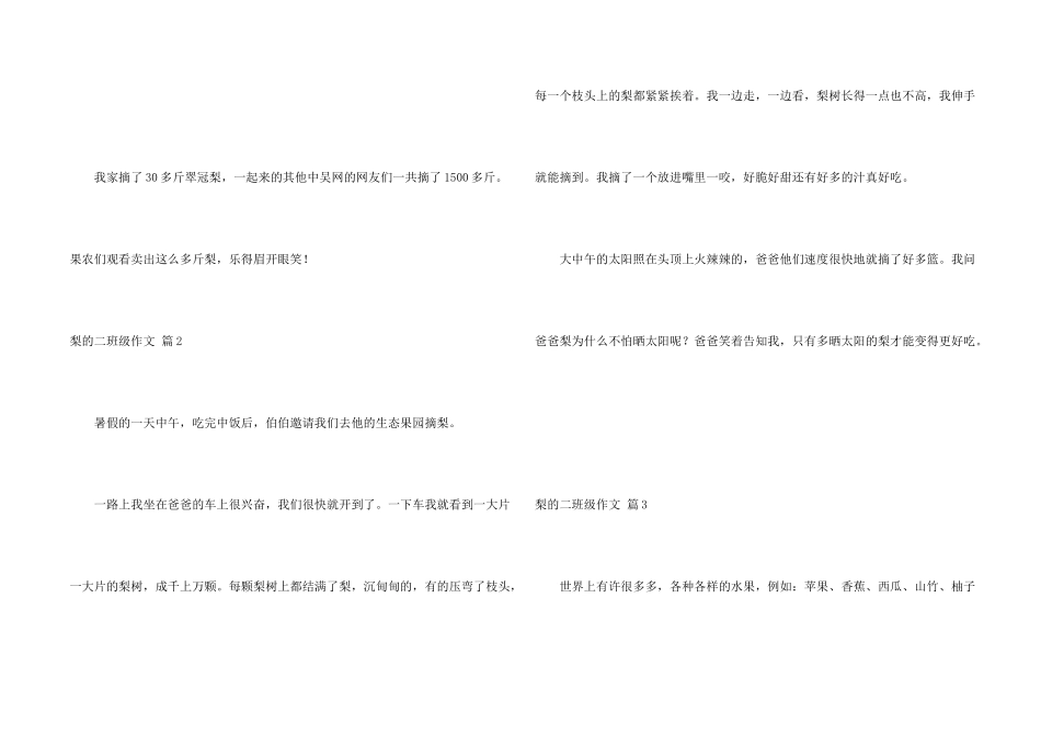 梨的二年级汇编十篇_第2页