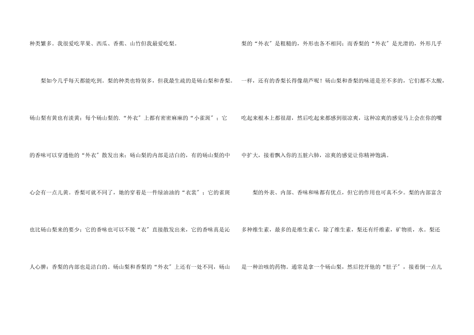 梨的二年级汇编十篇_第3页