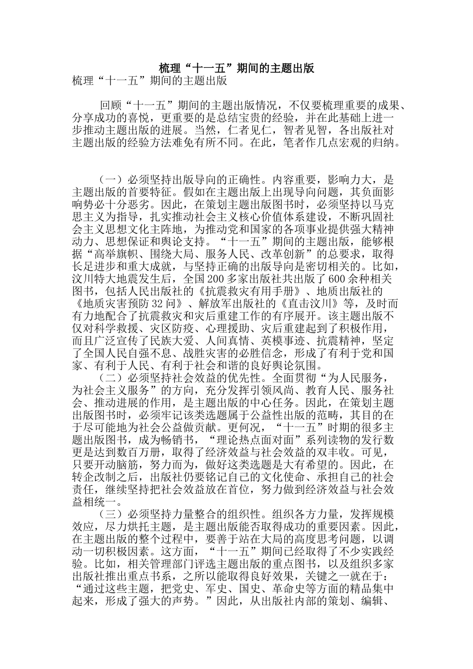 梳理“十一五”期间的主题出版_第1页