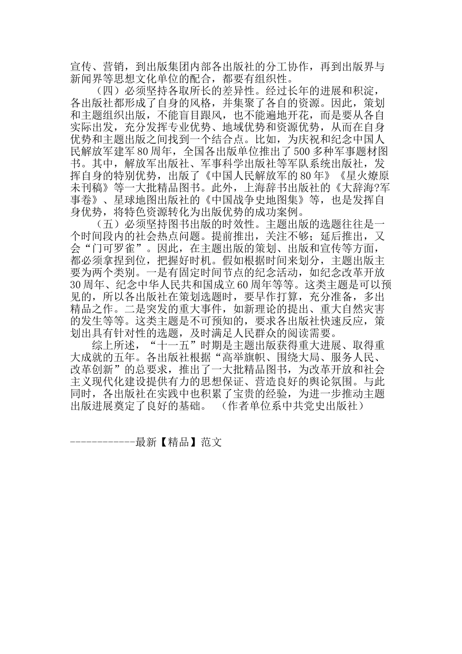 梳理“十一五”期间的主题出版_第2页