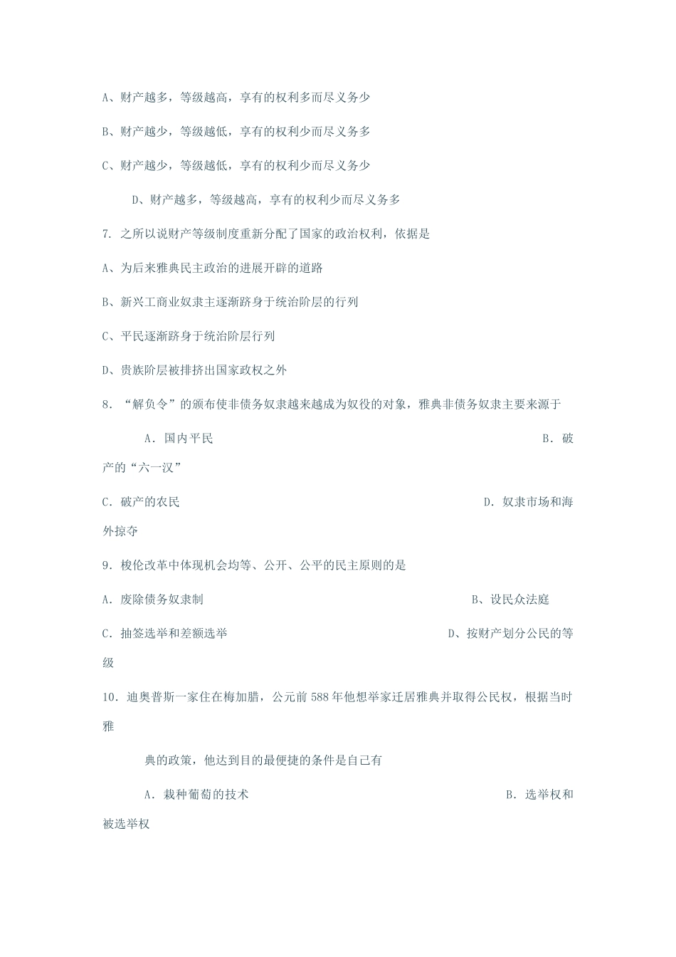 梭伦改革练习题_第2页