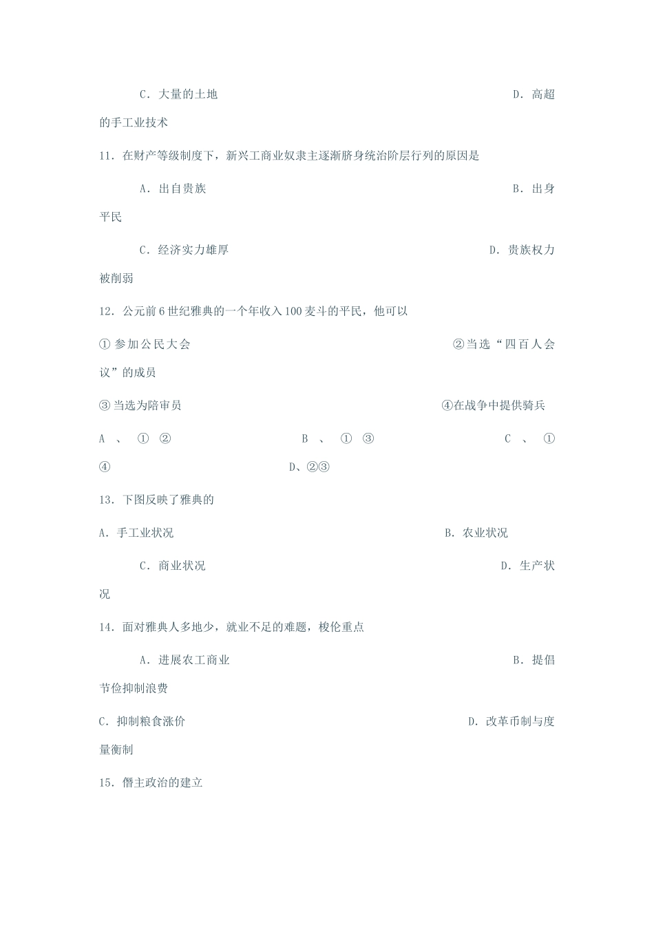 梭伦改革练习题_第3页