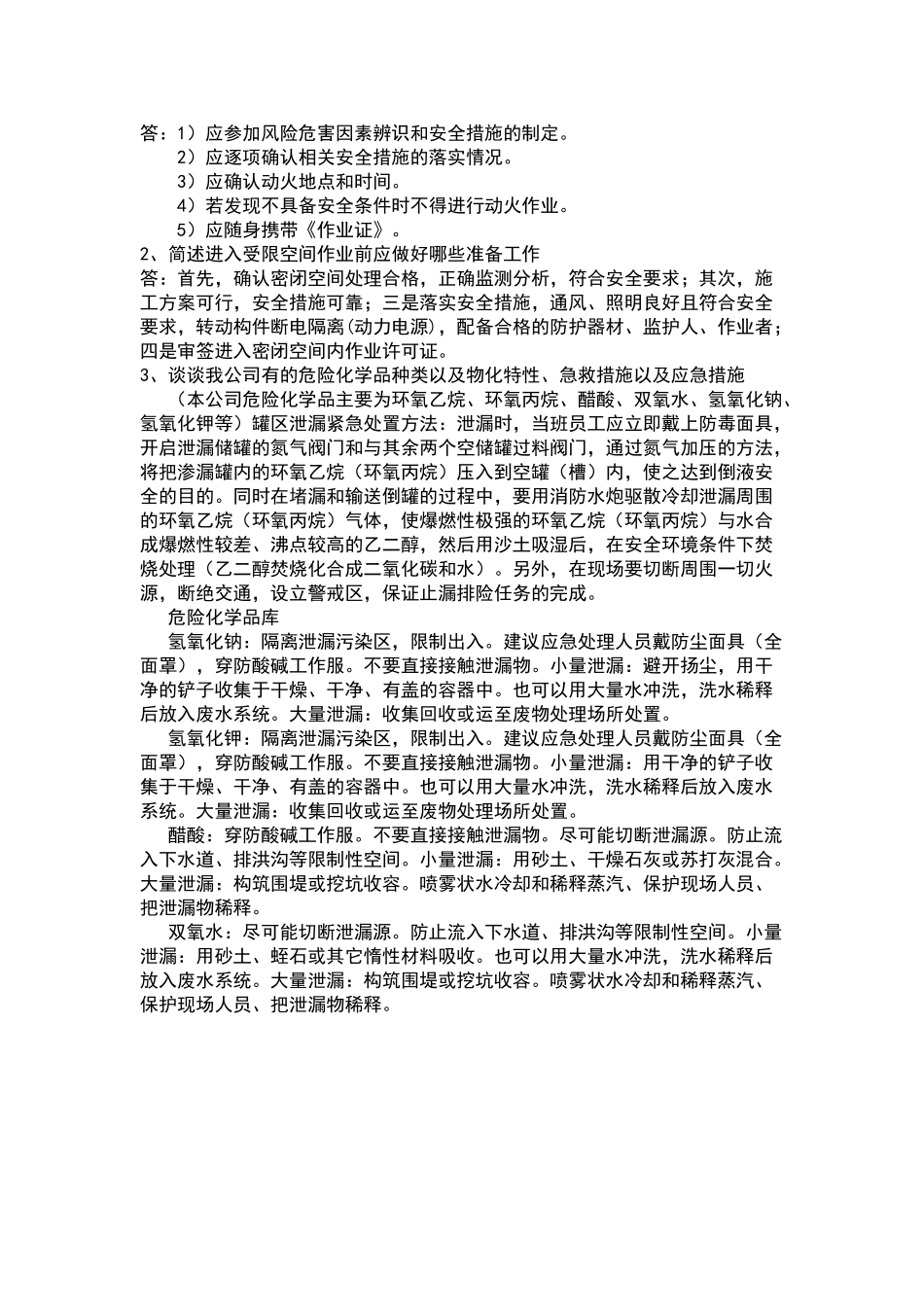 检修作业安全管理试卷_第3页