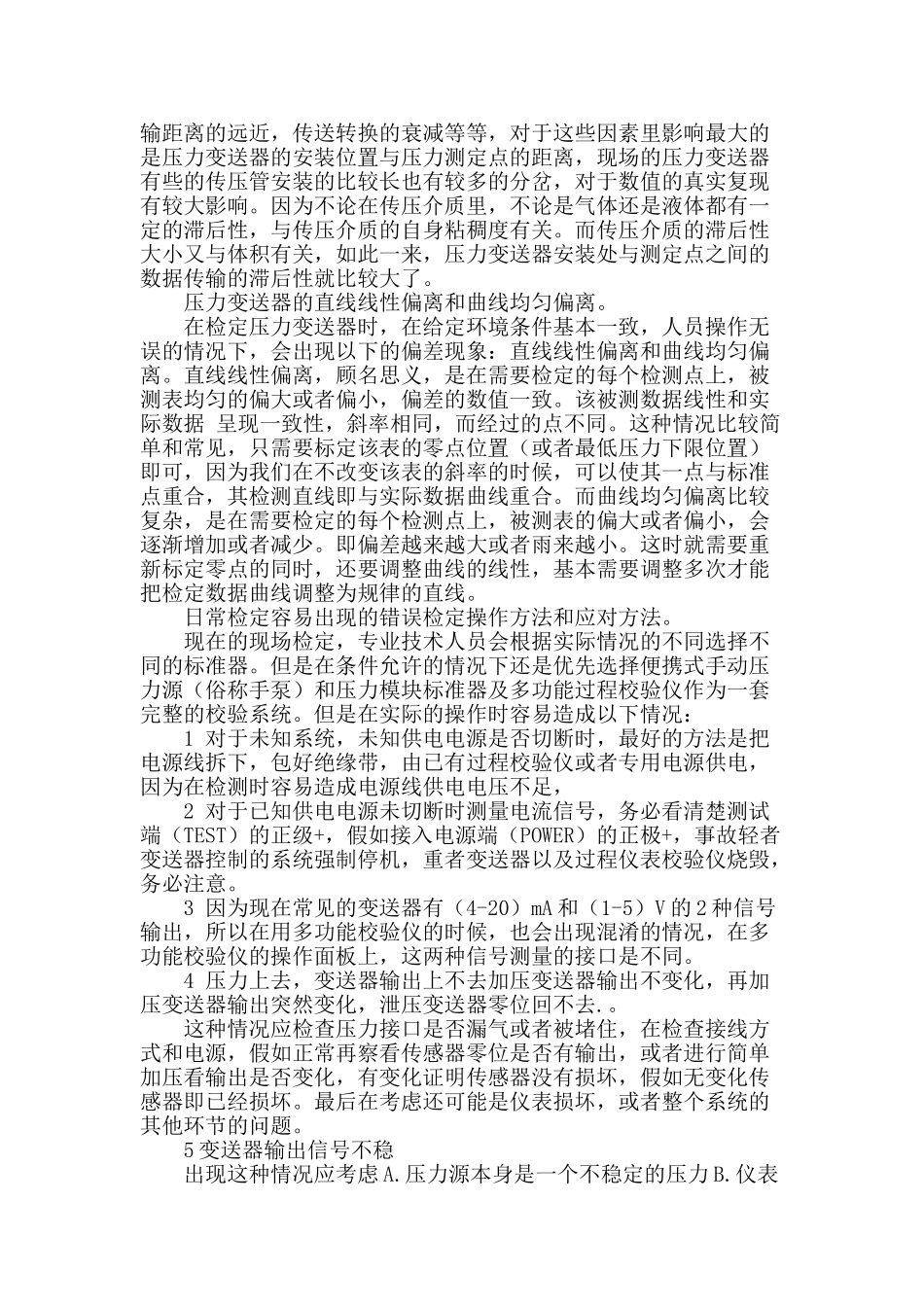 检定压力变送器时常见的问题和处理方法_第2页