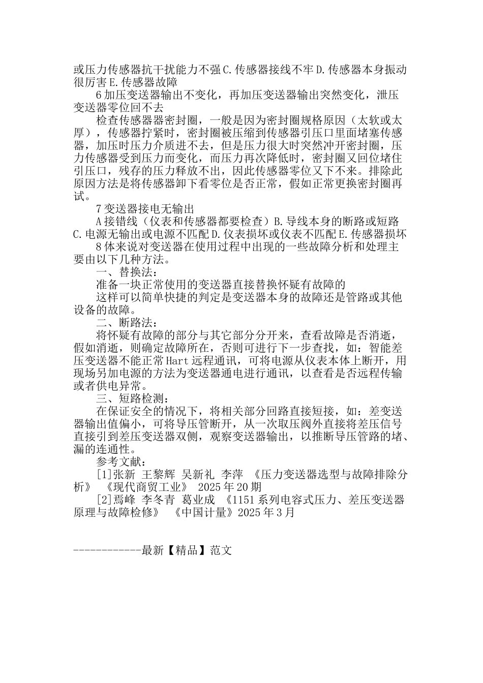 检定压力变送器时常见的问题和处理方法_第3页