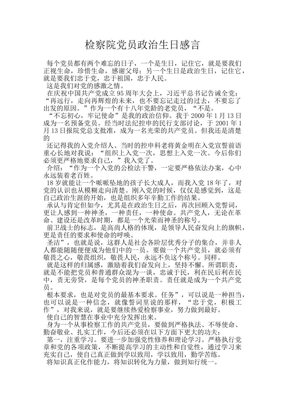 检察院党员政治生日感言_第1页