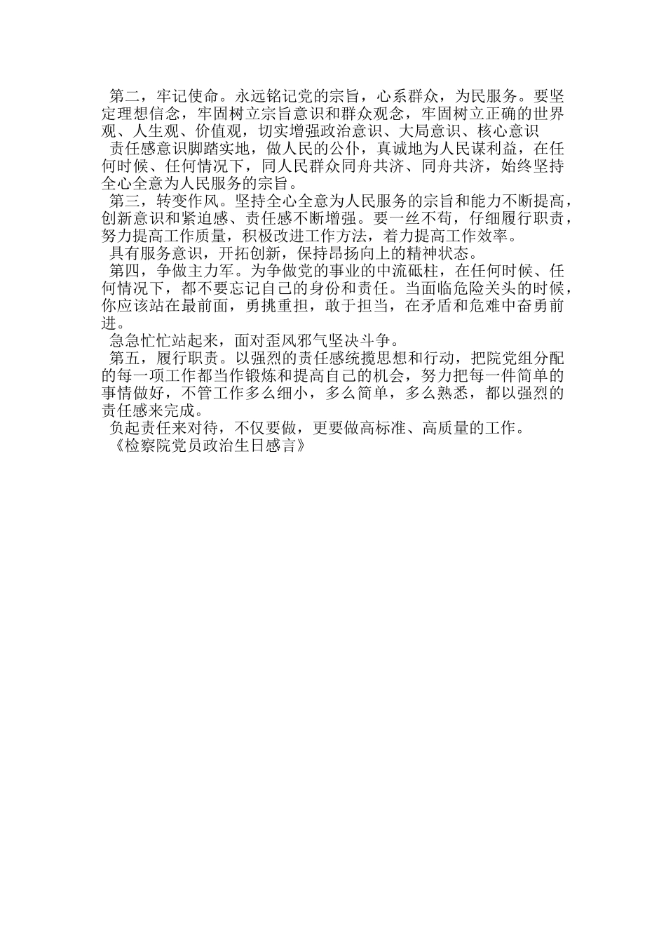 检察院党员政治生日感言_第2页