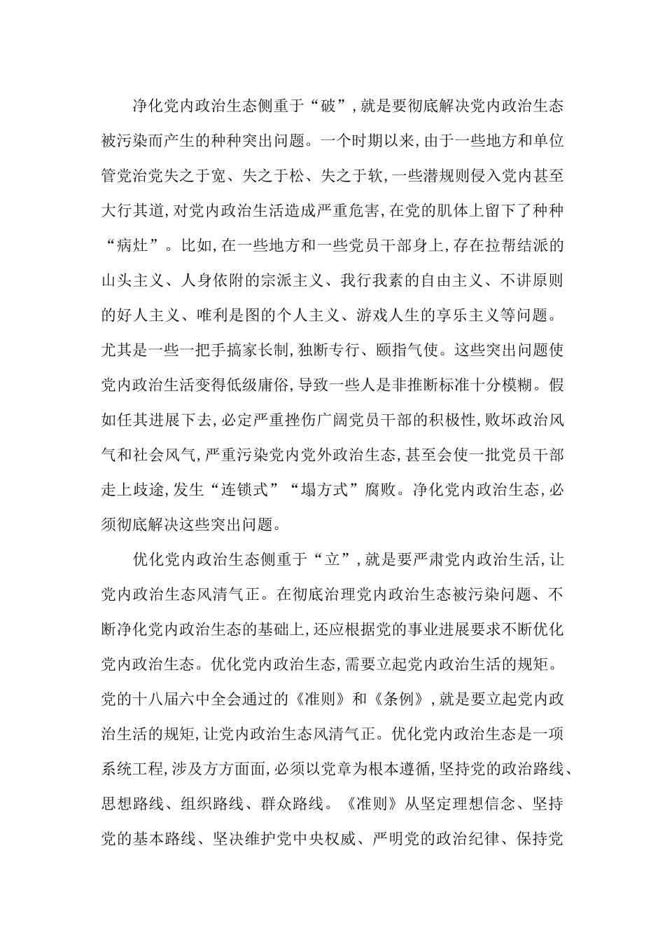 检察院政治生态报告_第2页
