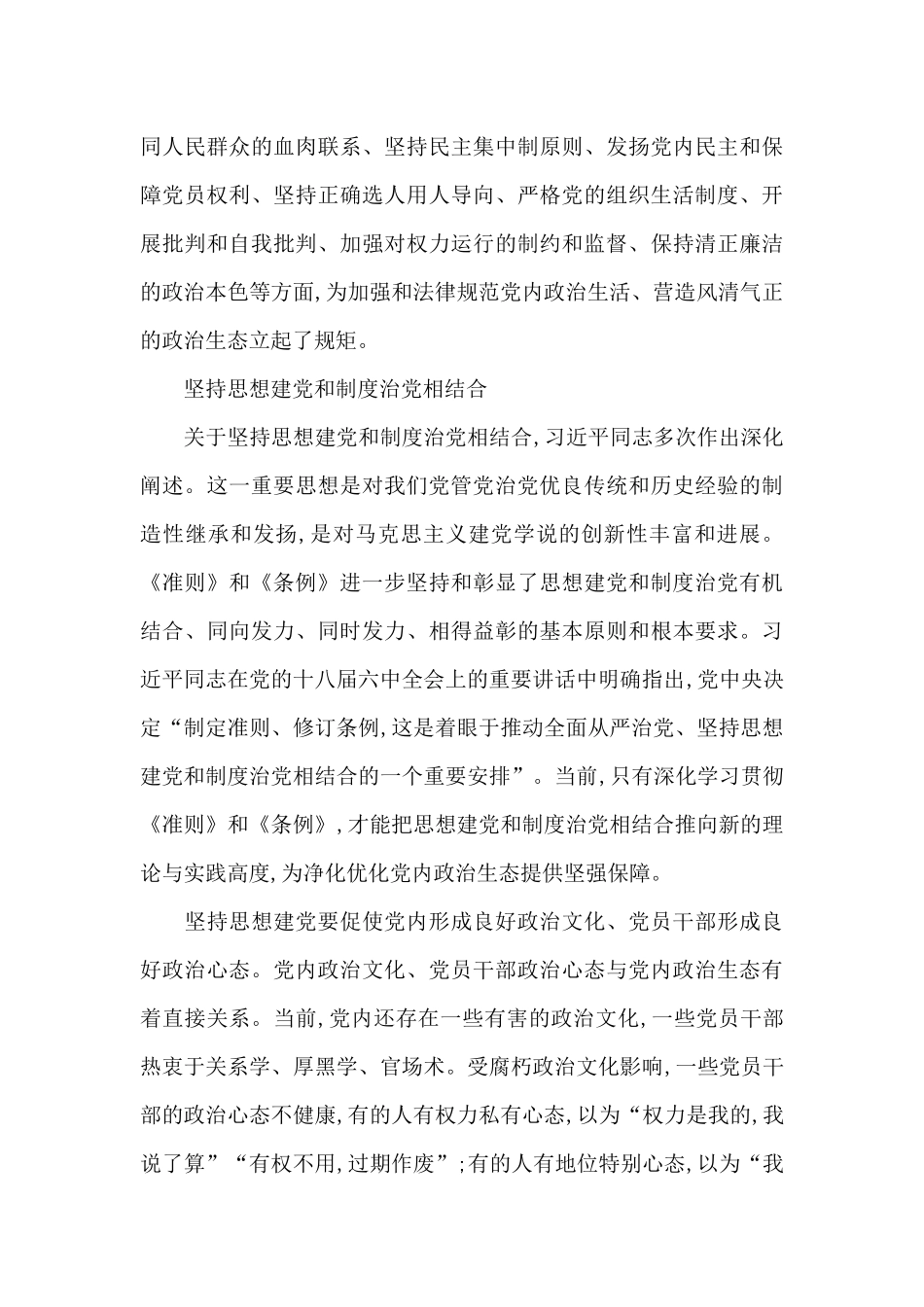 检察院政治生态报告_第3页