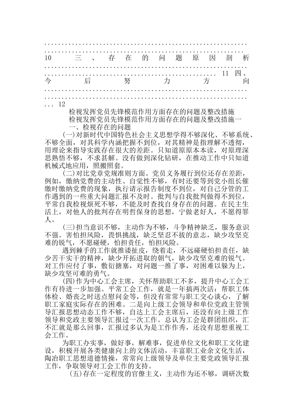 检视发挥党员先锋模范作用方面存问题及整改措施_第2页