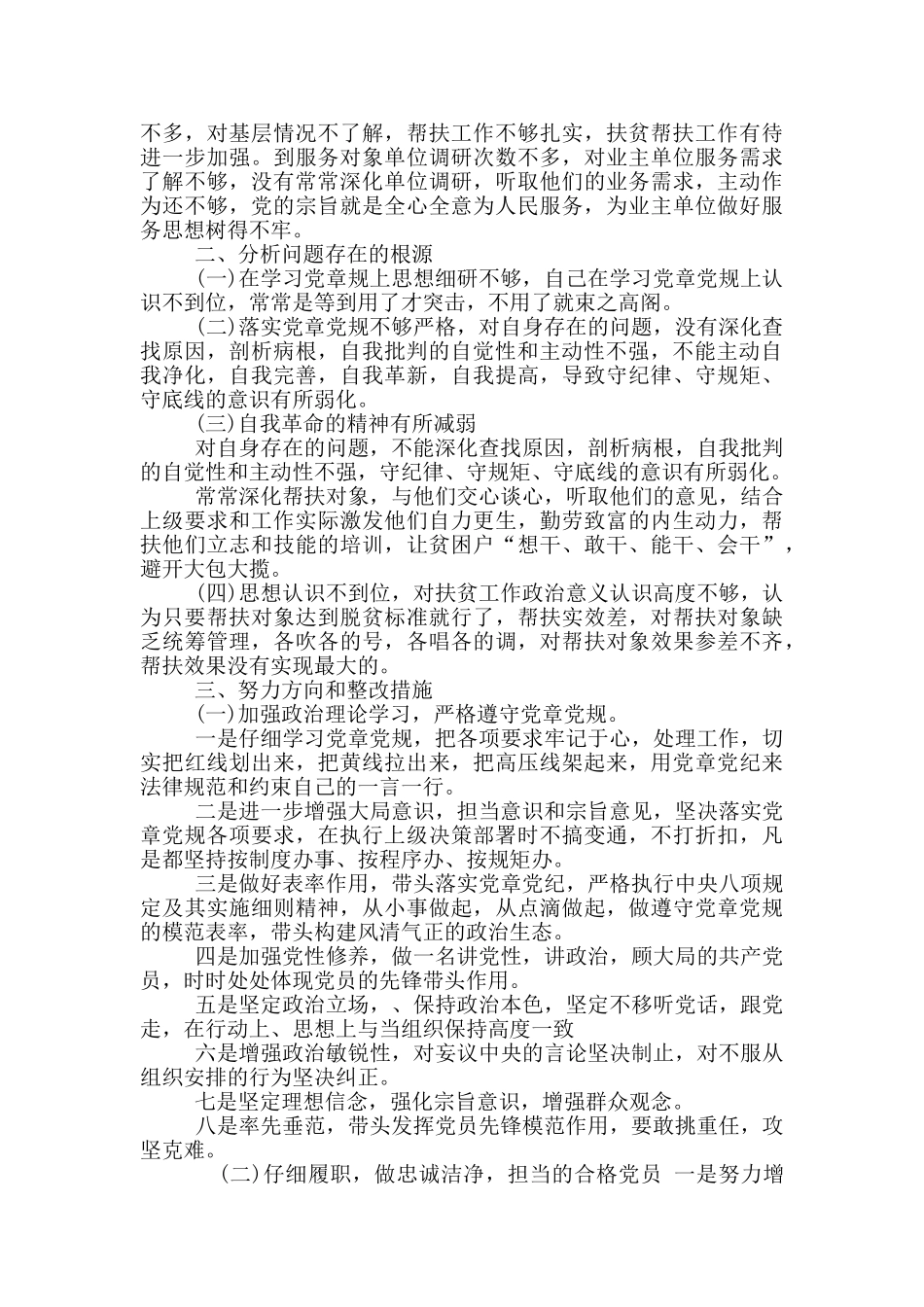 检视发挥党员先锋模范作用方面存问题及整改措施_第3页