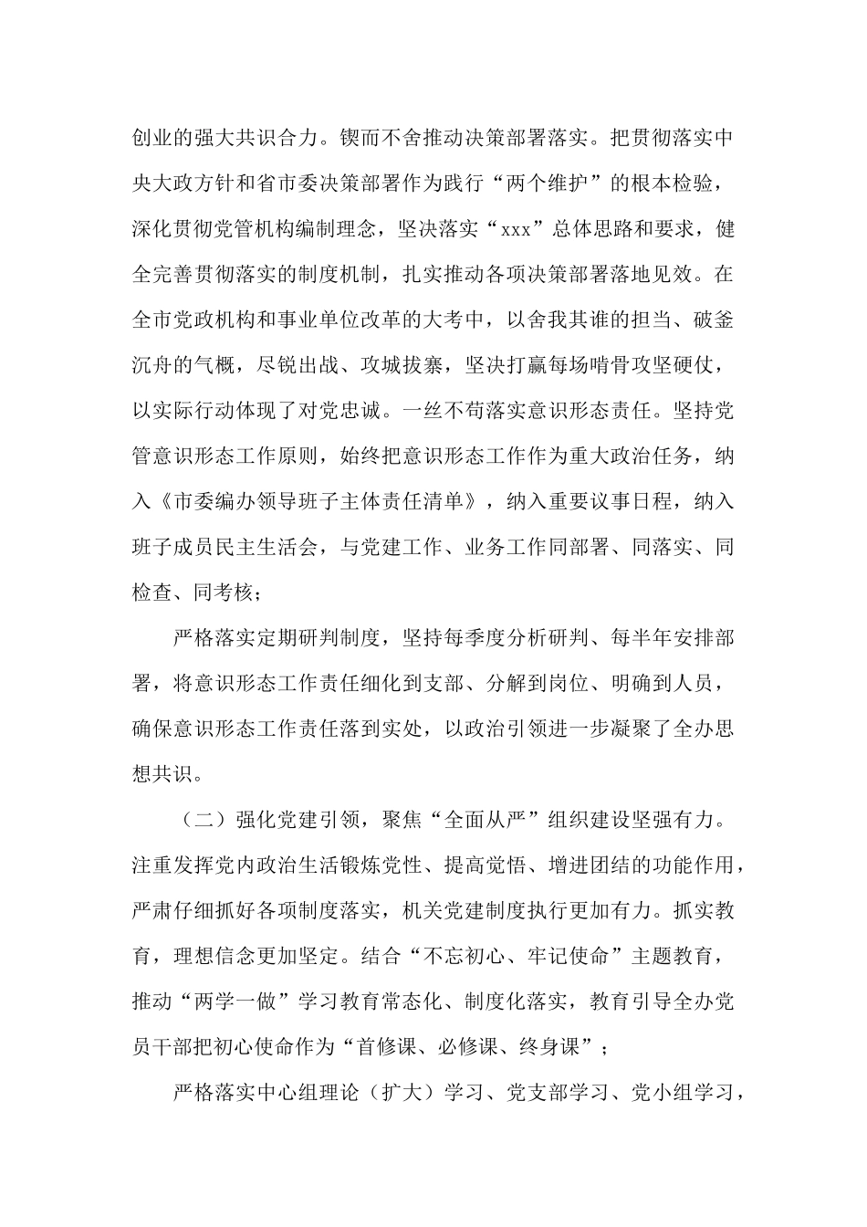 检察院政治生态研判分析工作报告_第2页