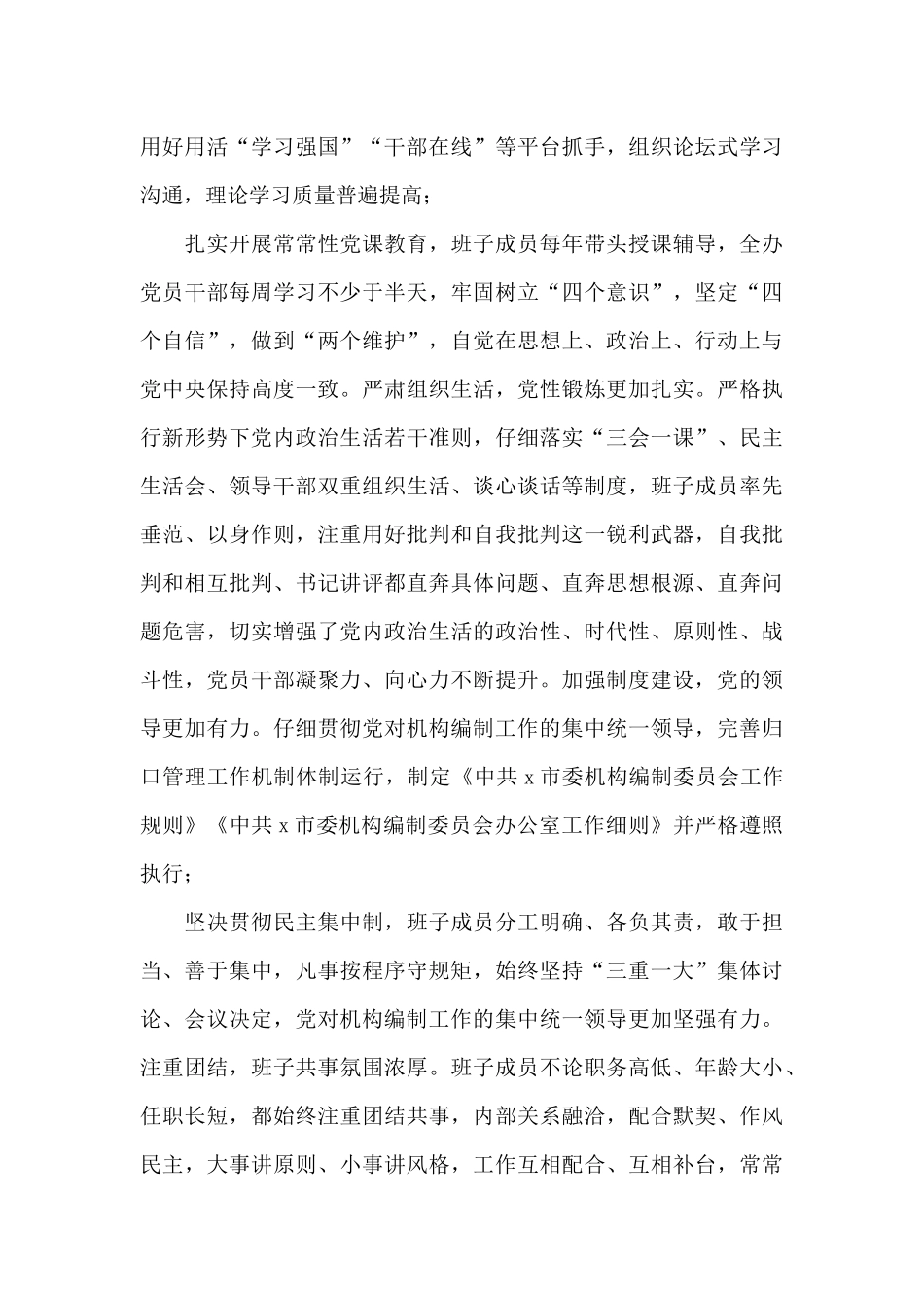 检察院政治生态研判分析工作报告_第3页