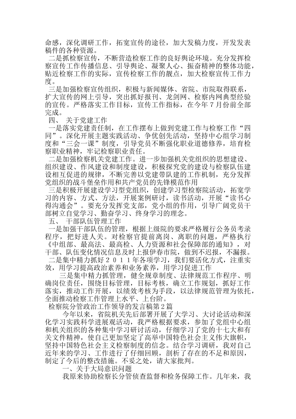 检察院分管政治工作领导的发言稿_第2页