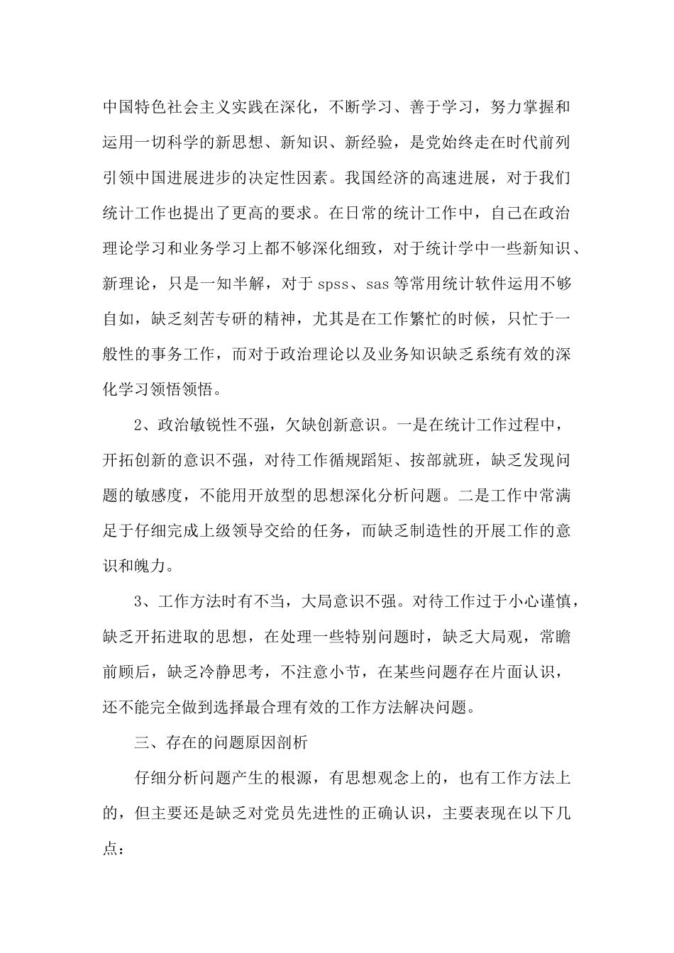 检视发挥党员先锋模范作用方面存在的问题及整改措施_第2页