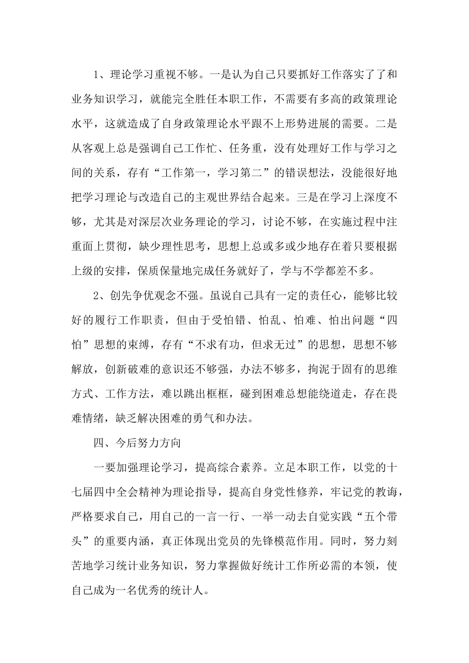 检视发挥党员先锋模范作用方面存在的问题及整改措施_第3页