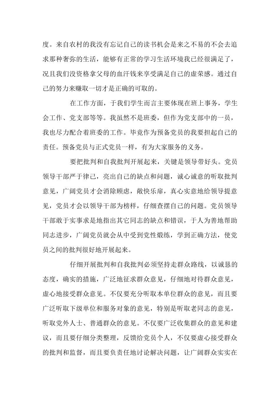 检视发挥党员先锋模范作用方面存在的问题及整改措施18篇_第2页