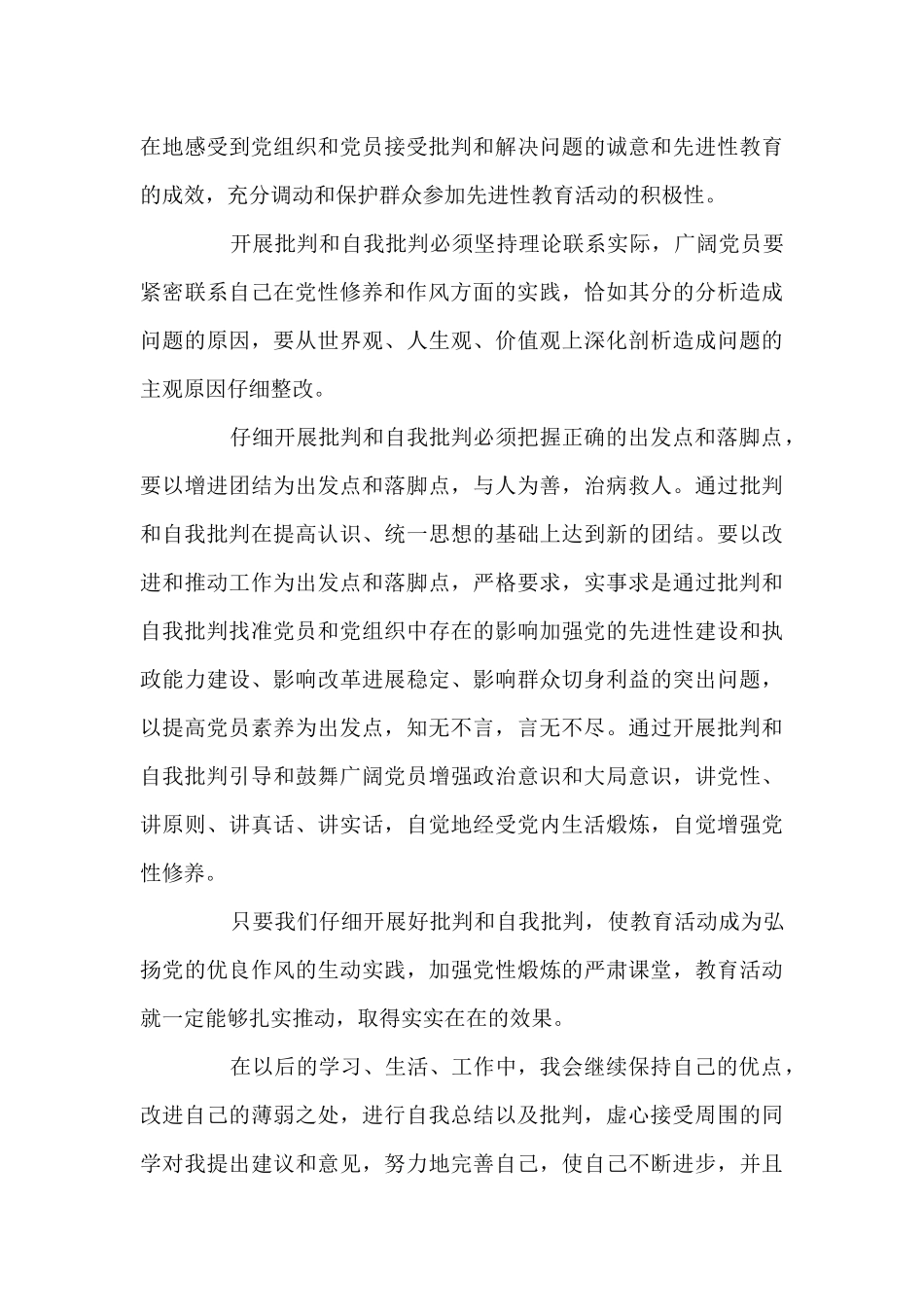 检视发挥党员先锋模范作用方面存在的问题及整改措施18篇_第3页