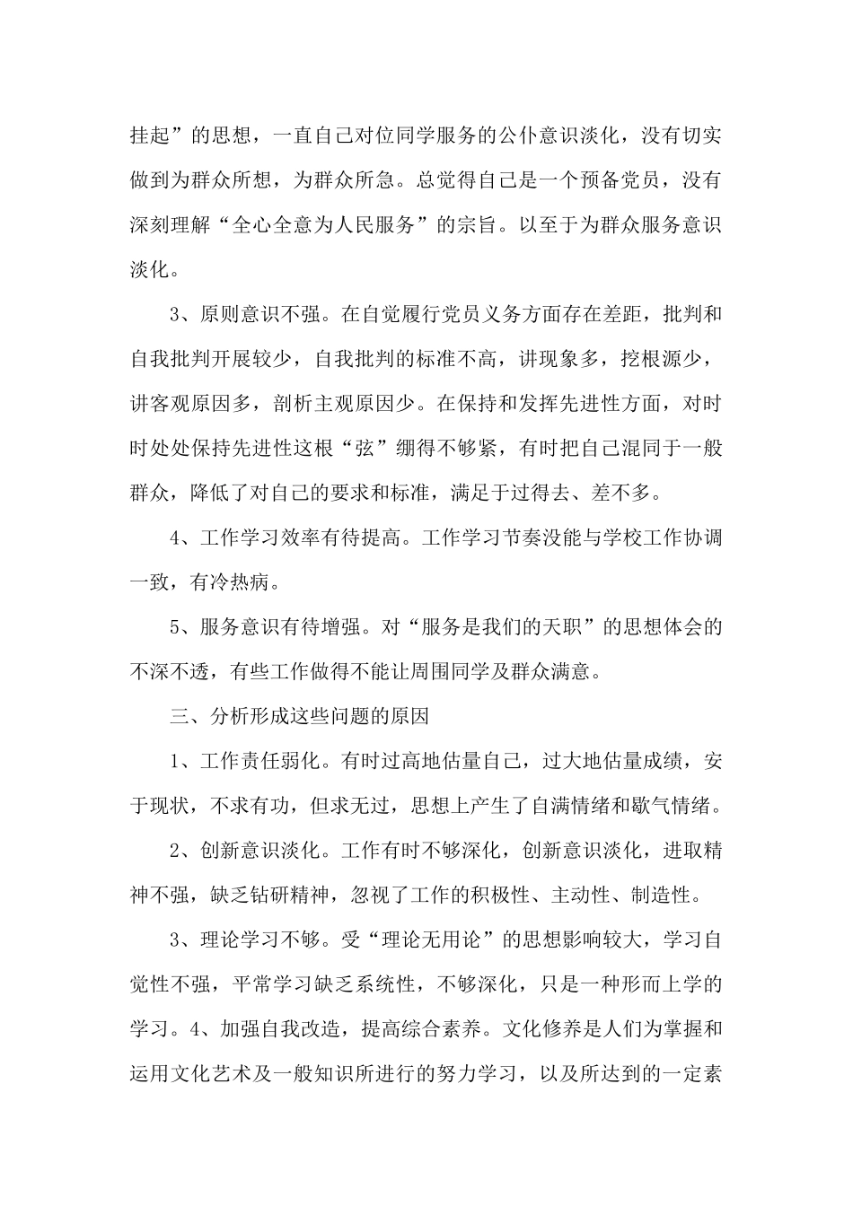 检视发挥党员先锋模范作用方面存在问题及整改措施范文_第2页