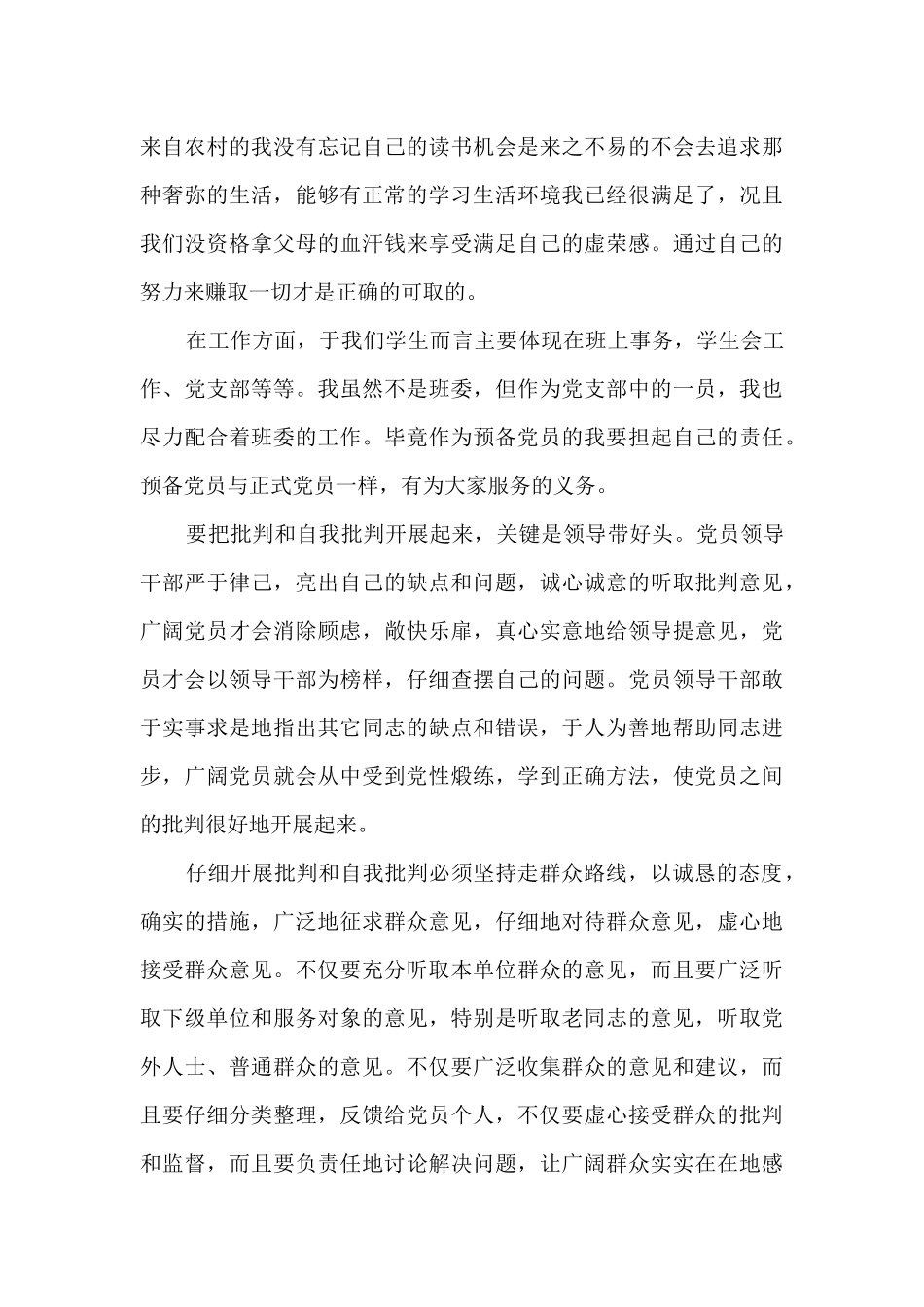 检视发挥党员先锋模范作用方面存在的问题及整改措施集合8篇_第2页