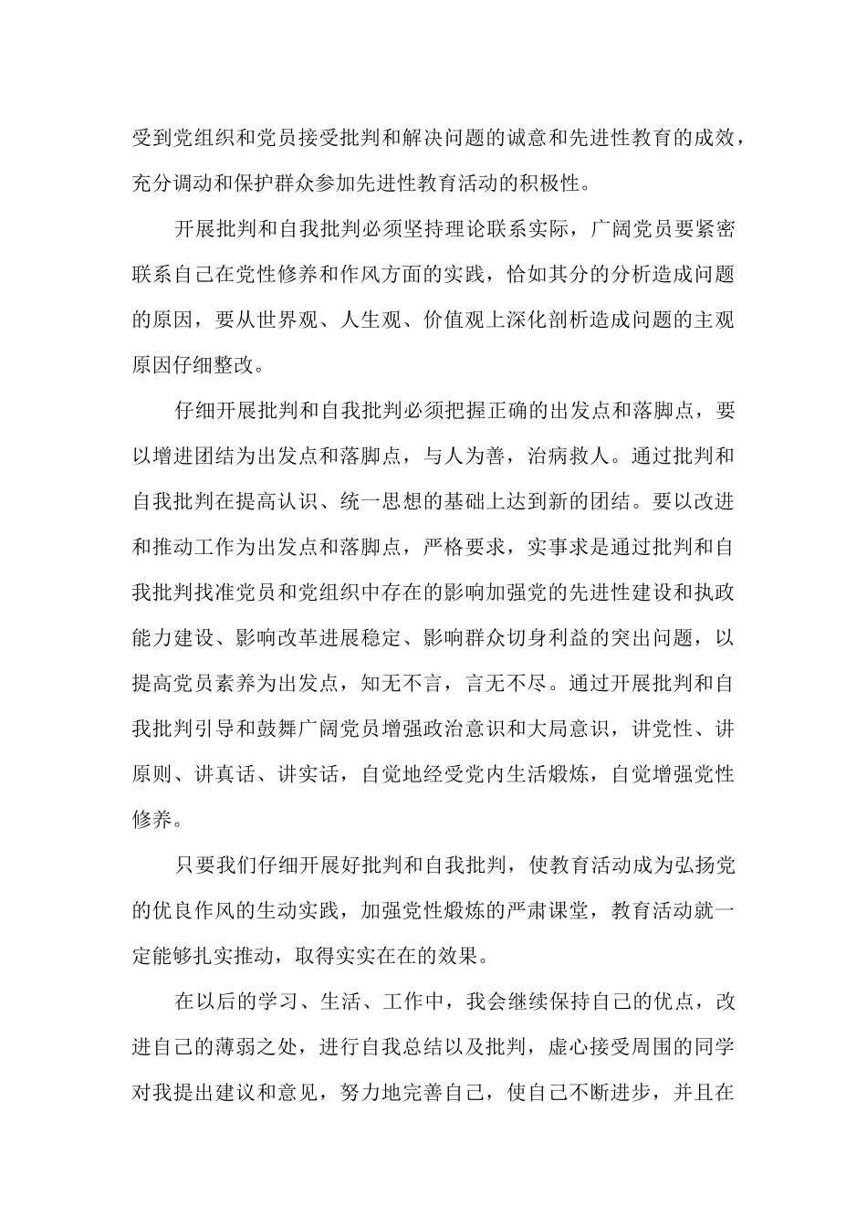 检视发挥党员先锋模范作用方面存在的问题及整改措施集合8篇_第3页