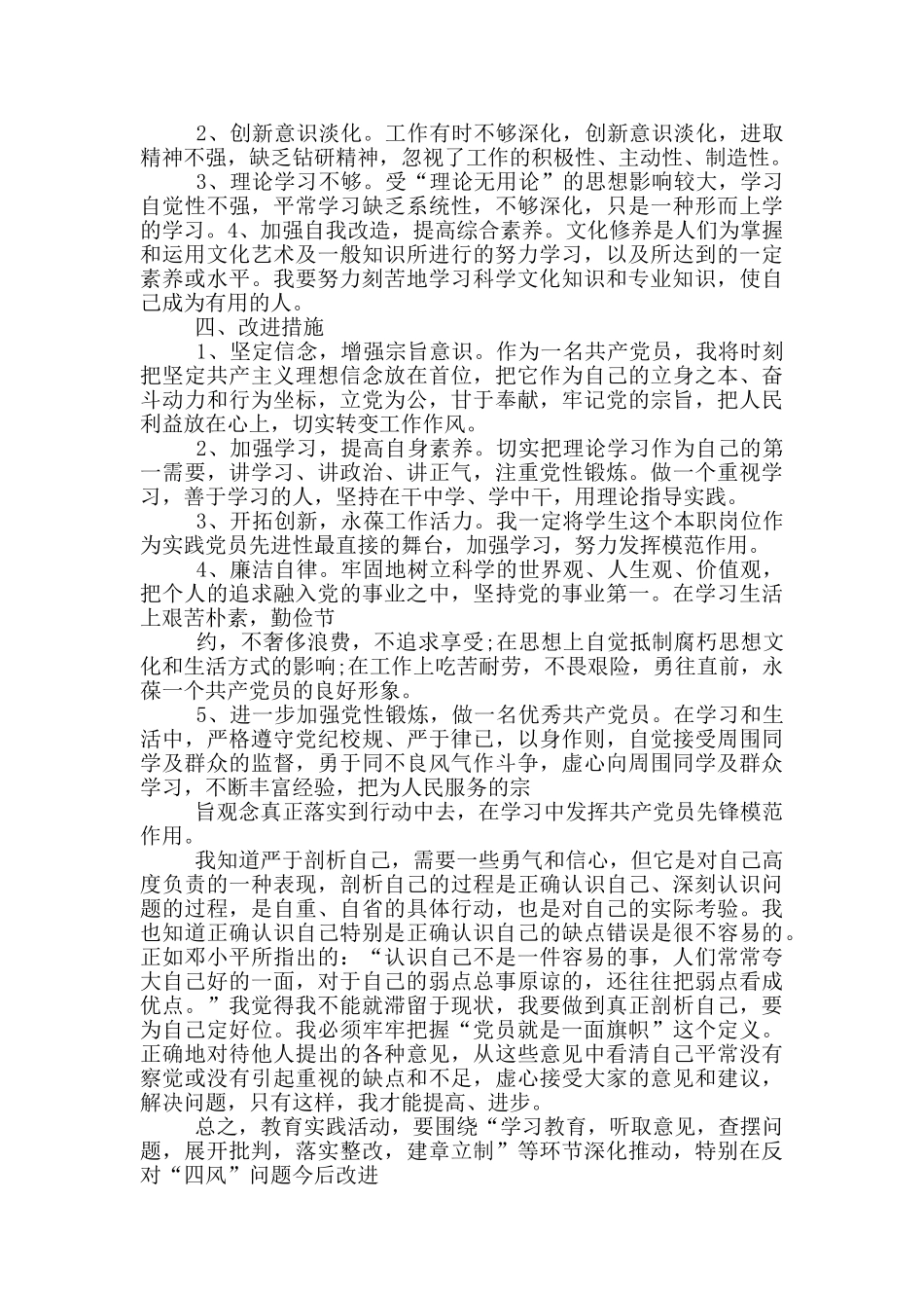 检视发挥党员先锋模范作用方面存问题及整改措施2篇_第2页