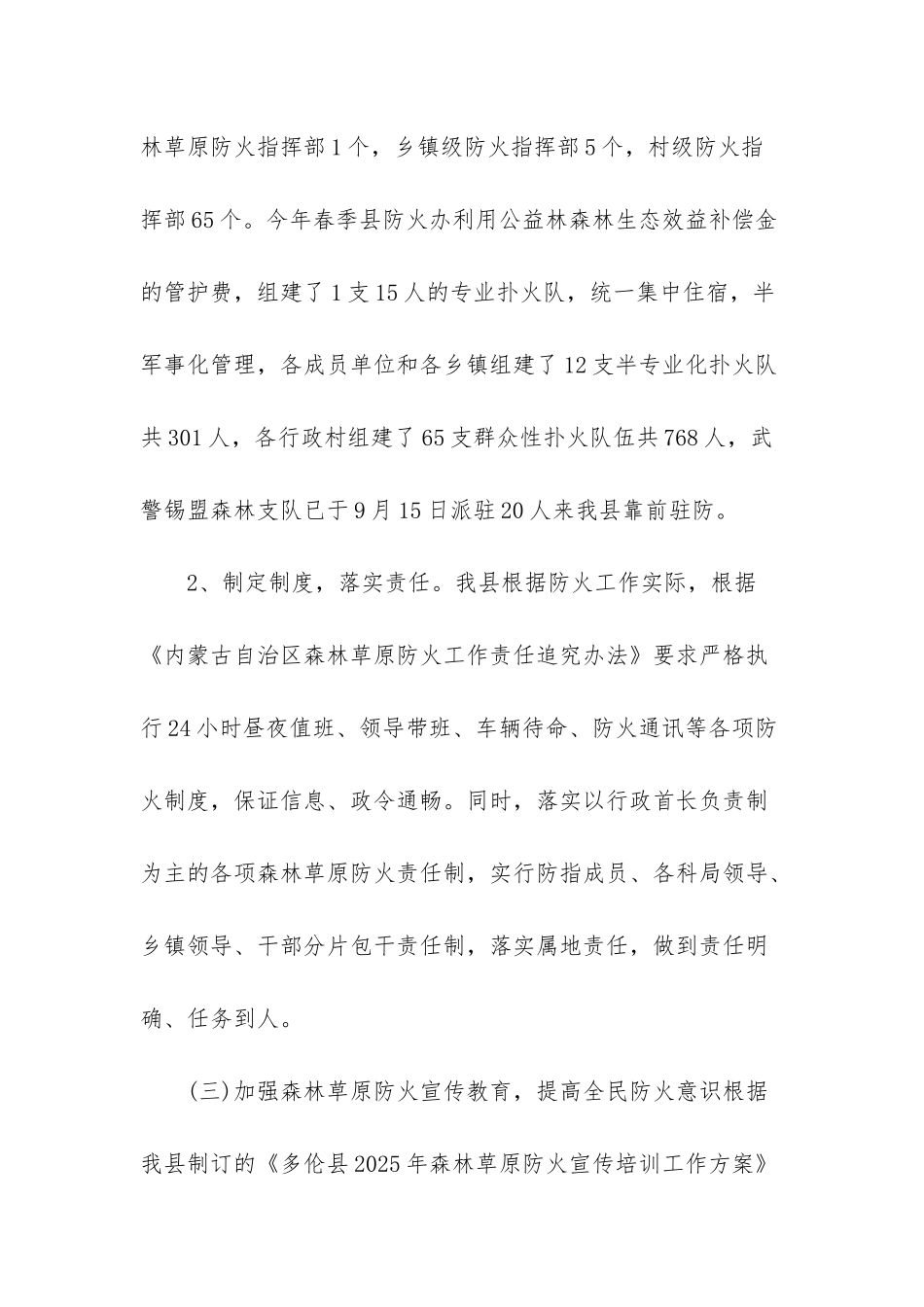 森林草原防火宣传工作总结-森林防火工作总结_第2页