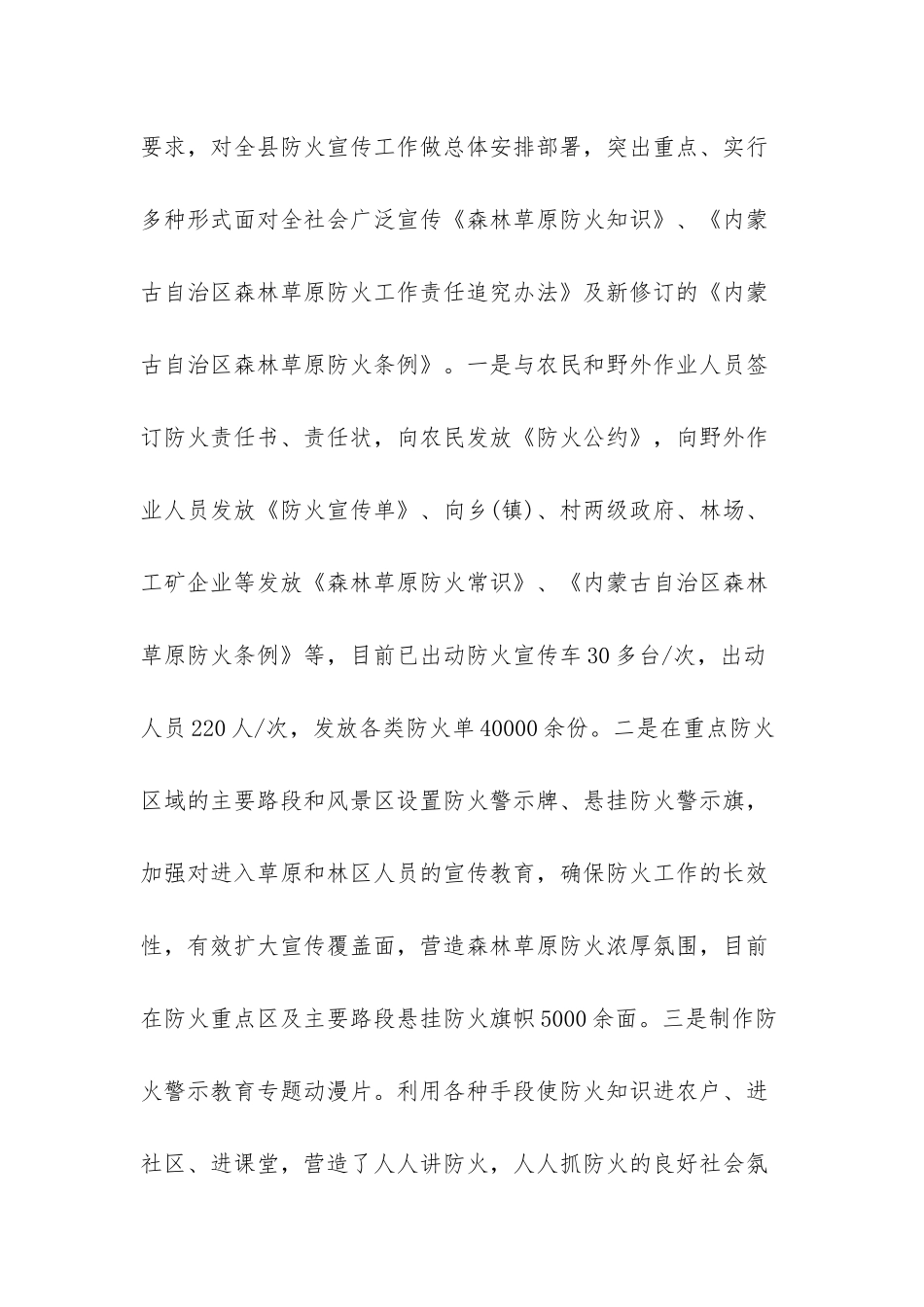 森林草原防火宣传工作总结-森林防火工作总结_第3页