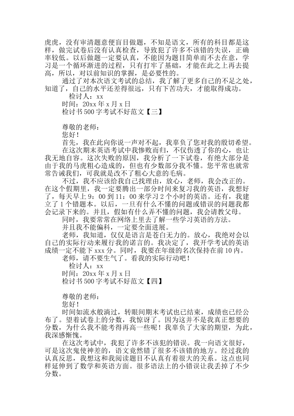 检讨书500字考试不好范文_第2页