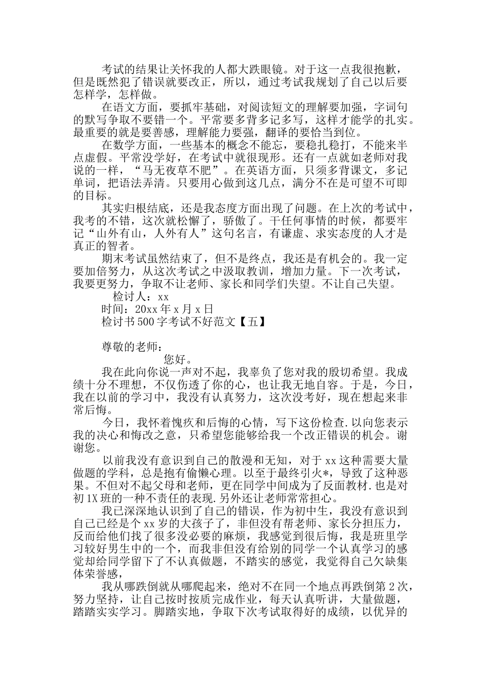 检讨书500字考试不好范文_第3页