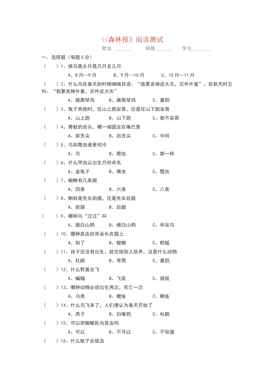 森林报测试题_第1页