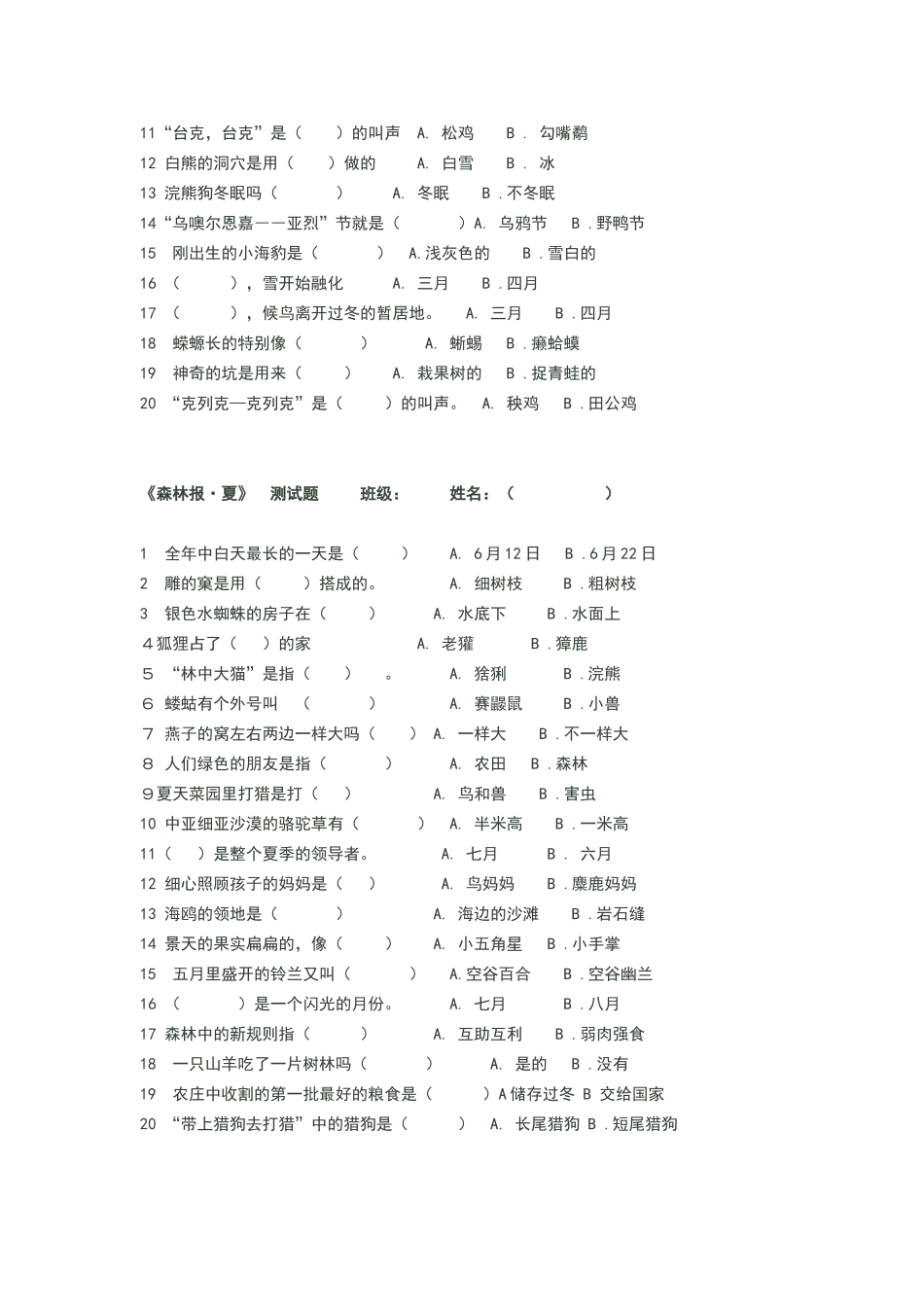 森林报测试题_第3页