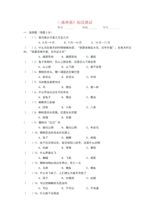森林报测试题