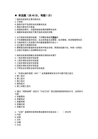 检验科主任实验室管理考题