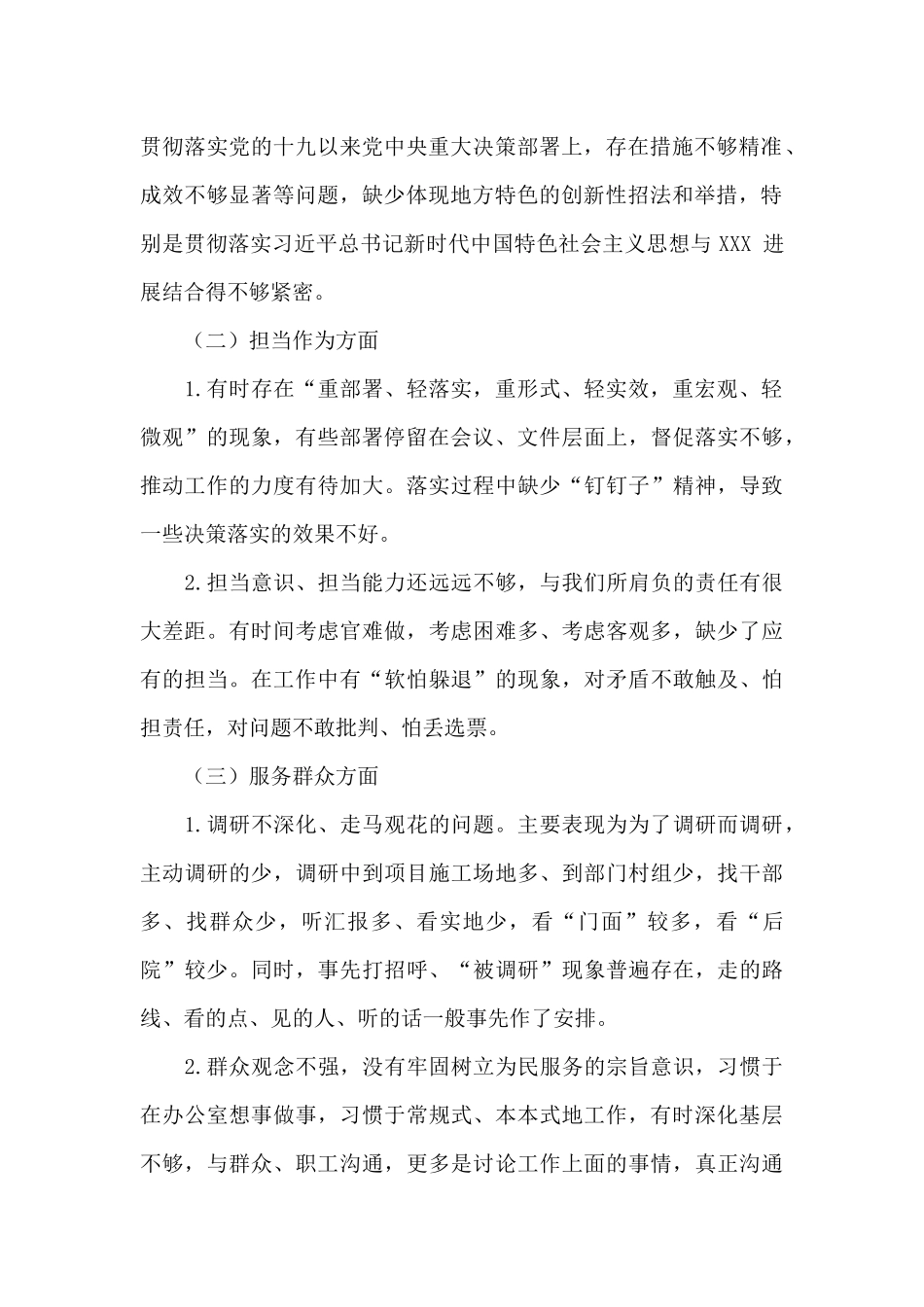 检视发挥党员先锋模范作用方面存在的问题范文3篇_第2页